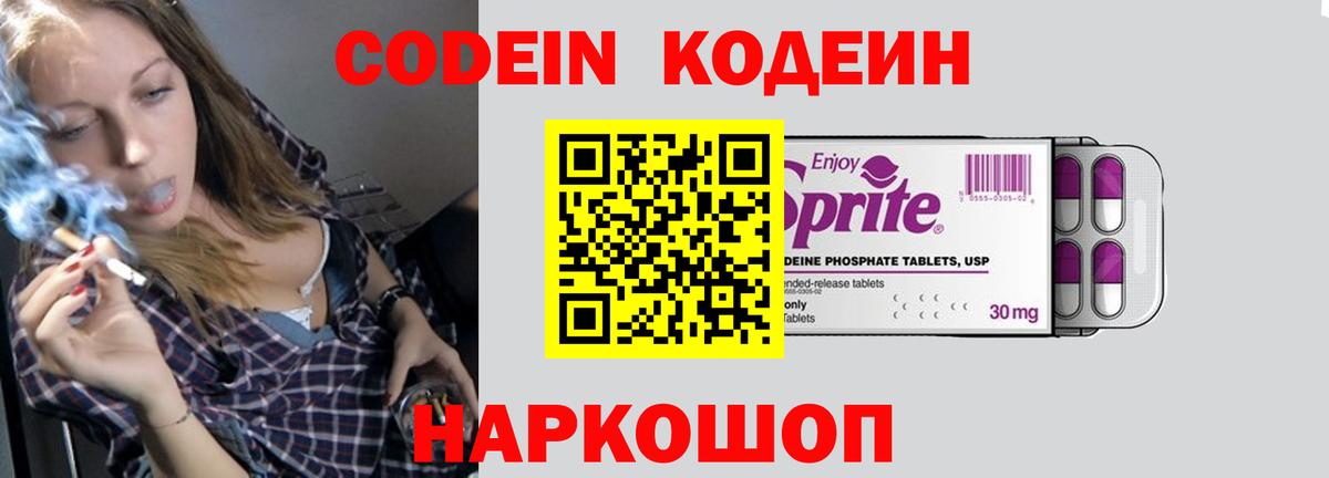 Корсаков  Кодеин Purple Drank  Кодеин напиток Lean (лин)  Вход с VPN 